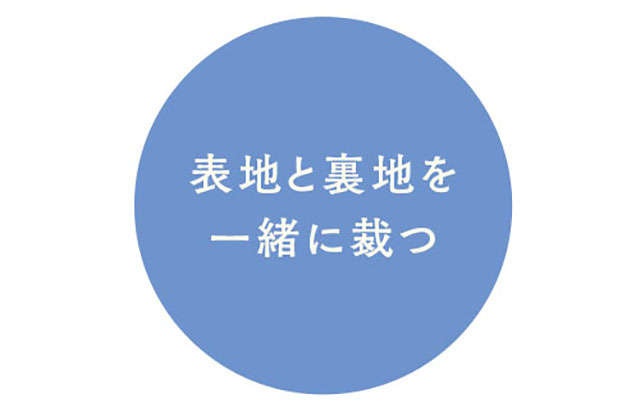 手芸家の高橋恵美子さんに教わる【きものリフォームでコート作り】形を生かしてほどかず縫うから楽々！（13）