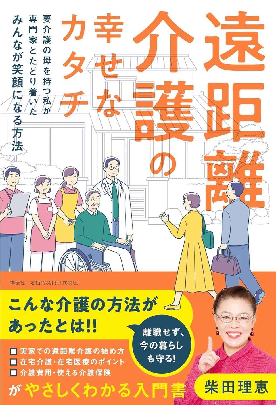「親は人生のしまい方を見せてくれるお手本」【柴田理恵さんが遠距離介護を語る】（4）