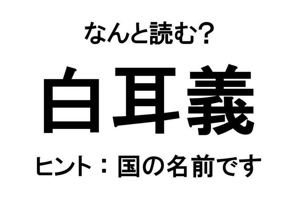 【なんと読む？】難読漢字クイズ総集編（4）