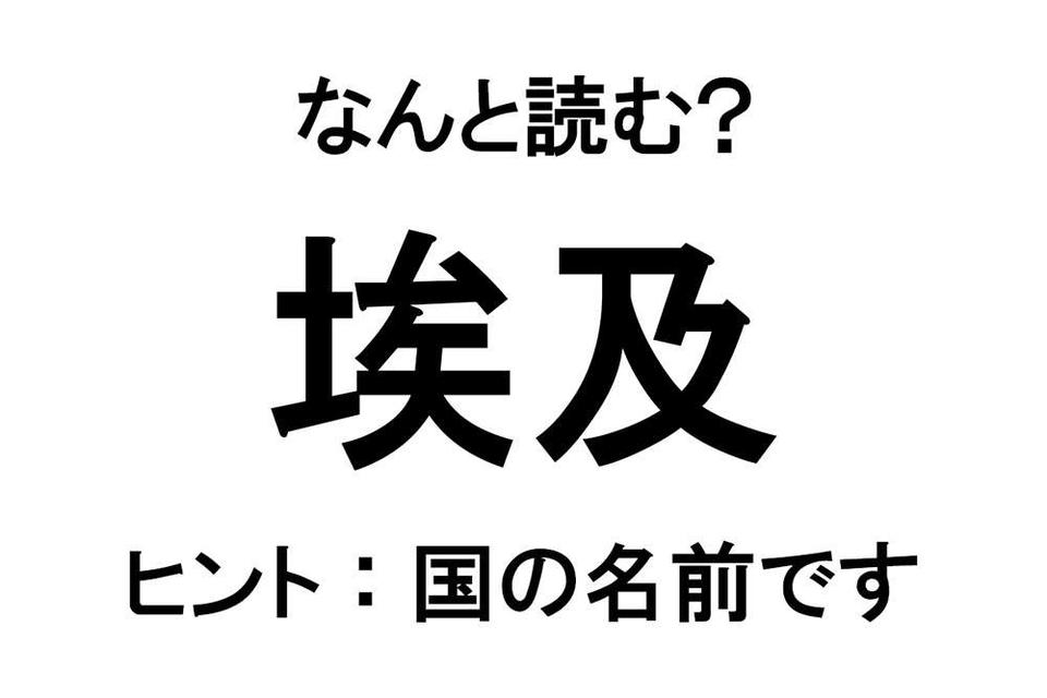 【なんと読む？】難読漢字クイズ総集編（画像8/54枚目）