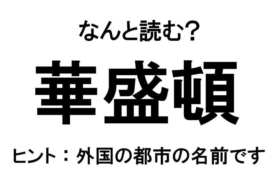 【なんと読む？】難読漢字クイズ総集編（画像11/54枚目）