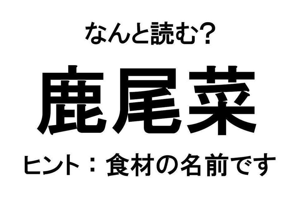 【なんと読む？】難読漢字クイズ総集編（画像14/54枚目）