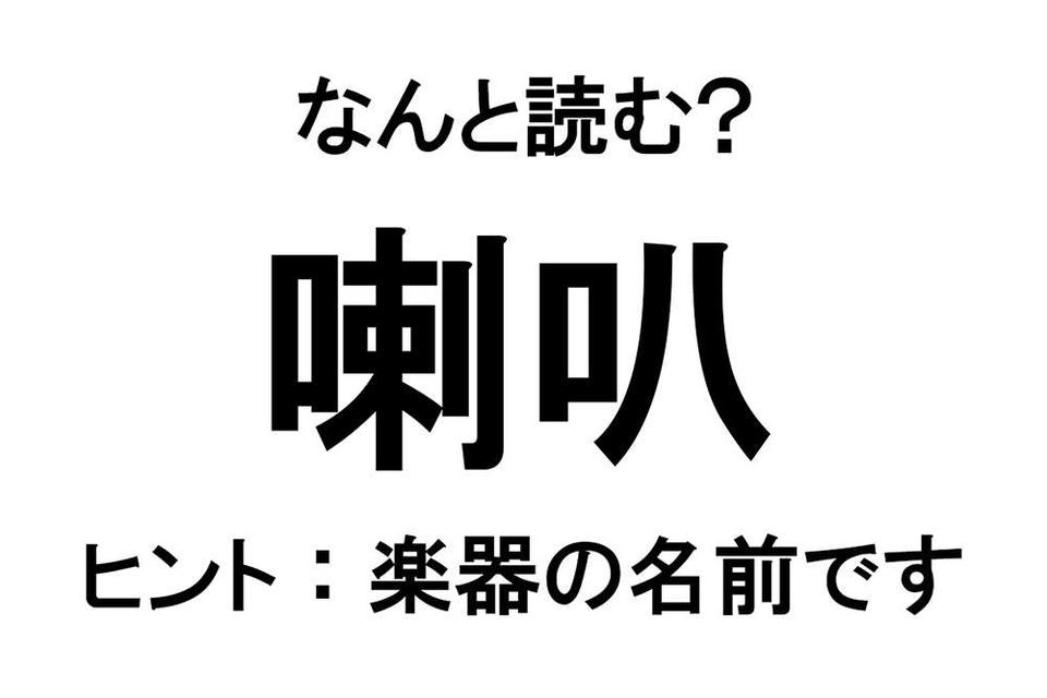 【なんと読む？】難読漢字クイズ総集編（画像16/54枚目）
