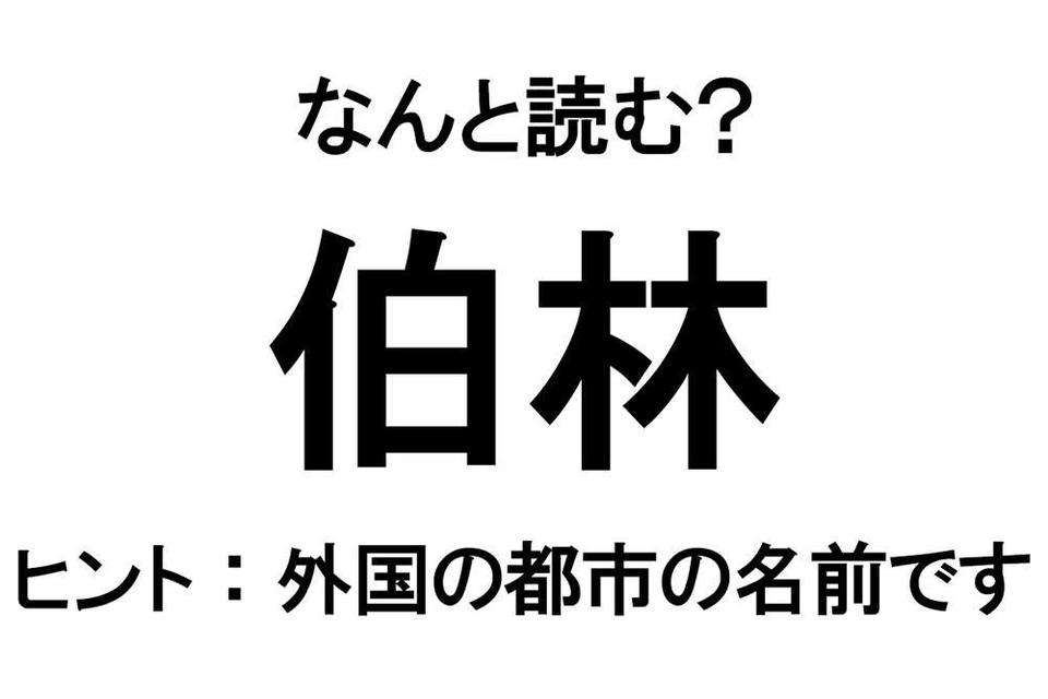【なんと読む？】難読漢字クイズ総集編（画像18/54枚目）