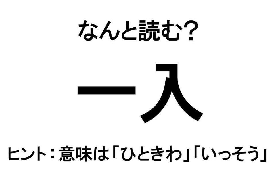 【なんと読む？】難読漢字クイズ総集編（画像24/54枚目）
