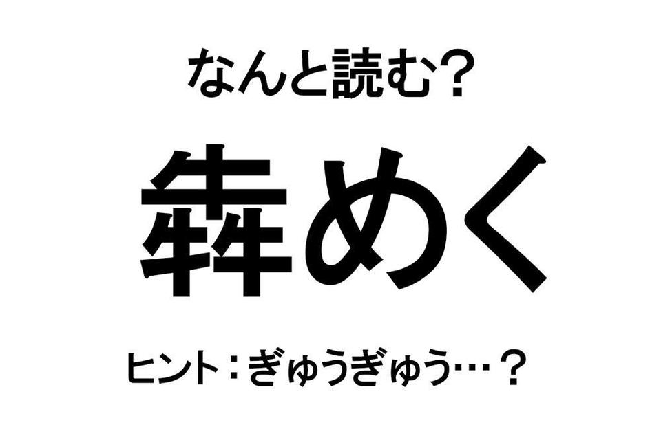 【なんと読む？】難読漢字クイズ総集編（画像27/54枚目）