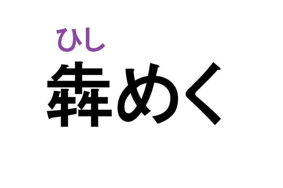 【なんと読む？】難読漢字クイズ総集編（画像29/54枚目）