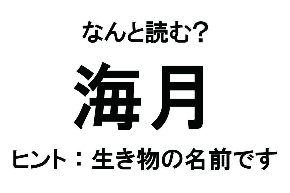【なんと読む？】難読漢字クイズ総集編（画像36/54枚目）