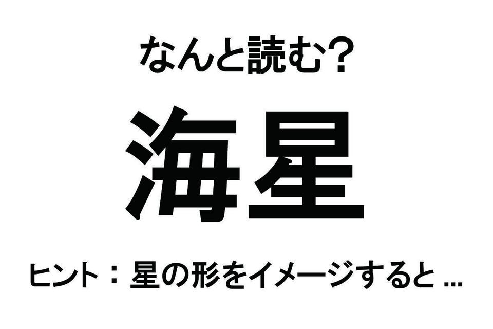 【なんと読む？】難読漢字クイズ総集編（画像37/54枚目）