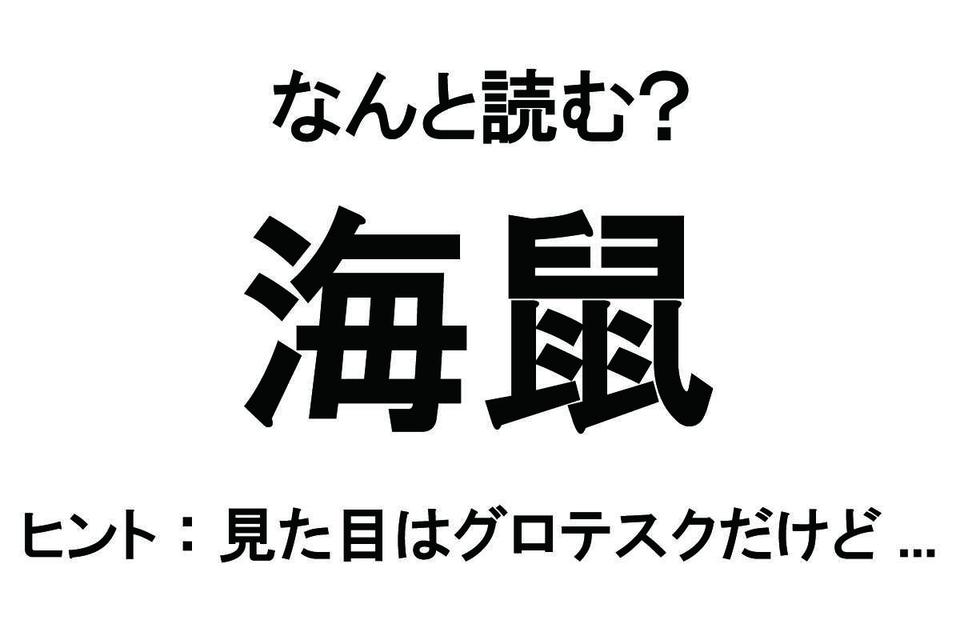 【なんと読む？】難読漢字クイズ総集編（画像43/54枚目）