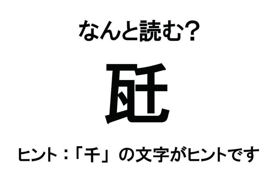 【なんと読む？】難読漢字クイズ総集編（画像51/54枚目）