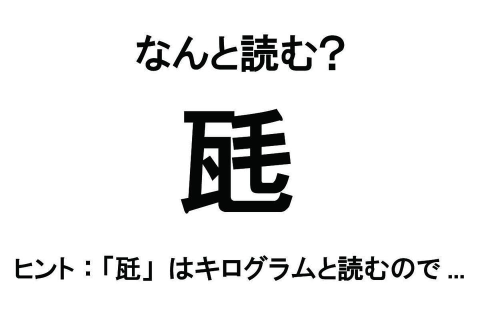 【なんと読む？】難読漢字クイズ総集編（画像53/54枚目）