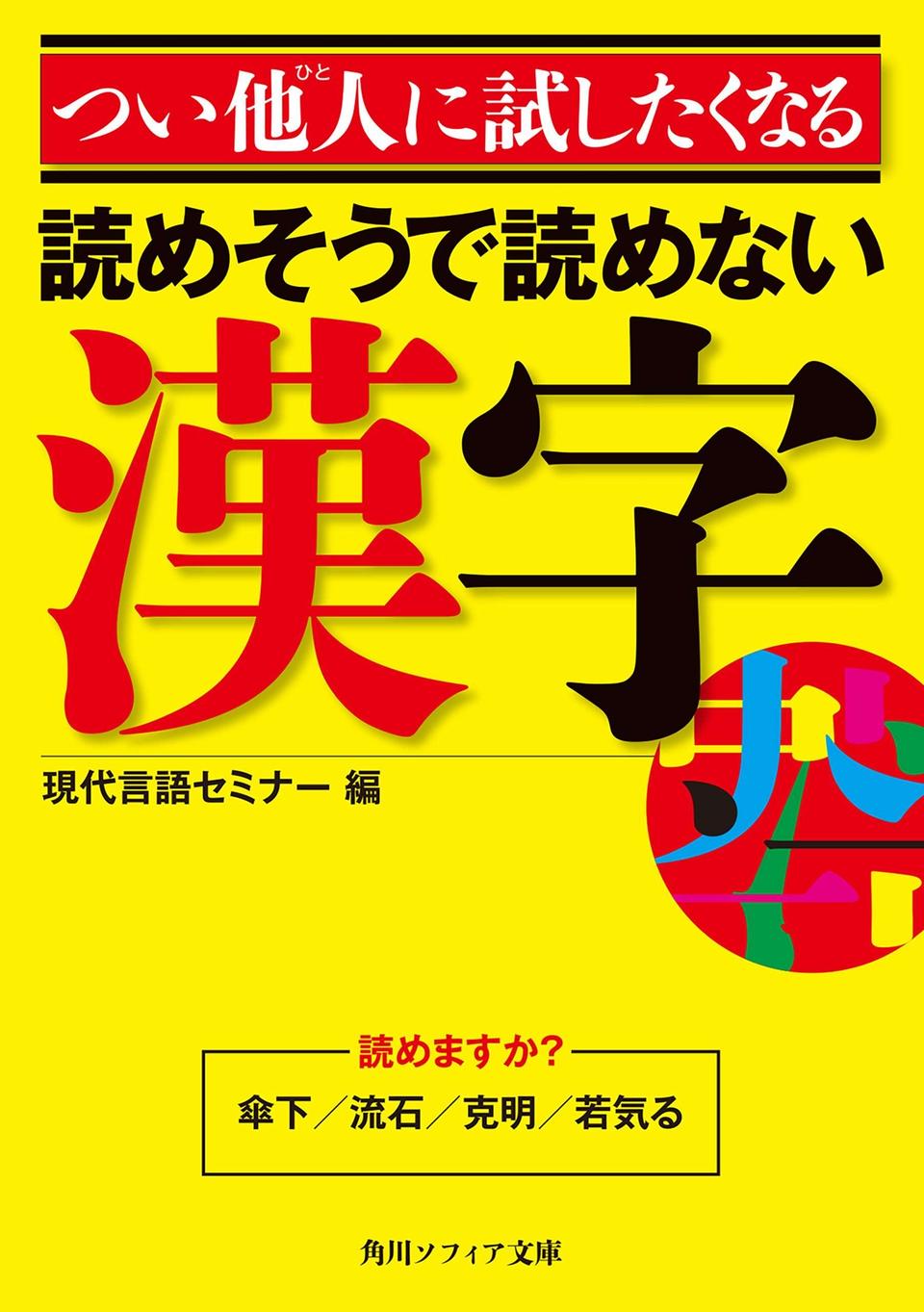 【なんと読む？】難読漢字クイズ総集編（画像54/54枚目）