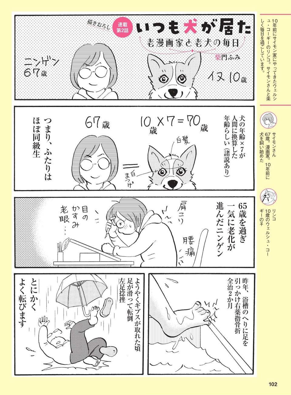 【描きおろし！】柴門ふみさんの愛犬は「同級生」⁉ 日々の暮らしを綴る『いつも犬が居た』（2）