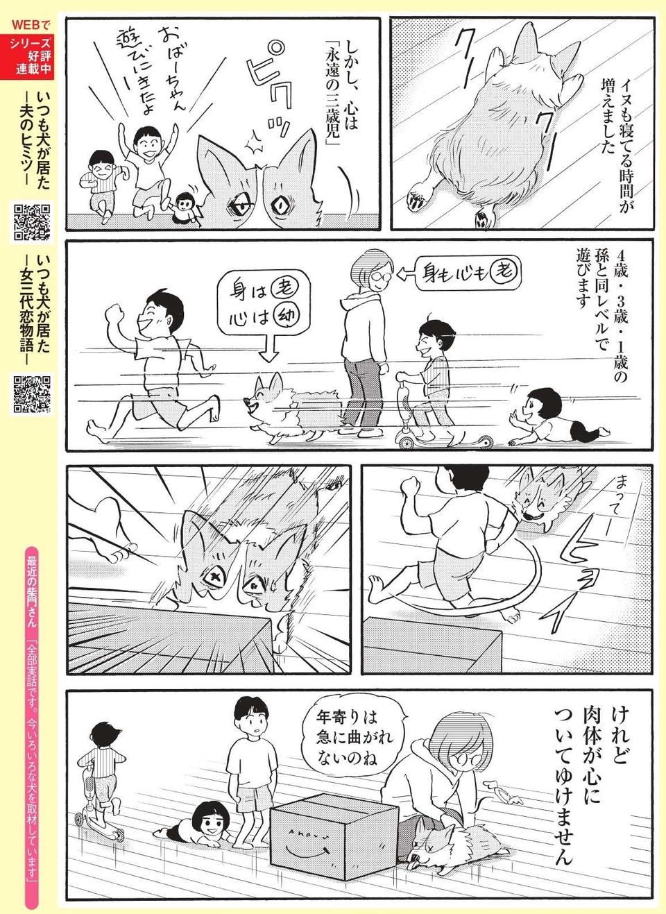 【描きおろし！】柴門ふみさんの愛犬は「同級生」⁉ 日々の暮らしを綴る『いつも犬が居た』（3）