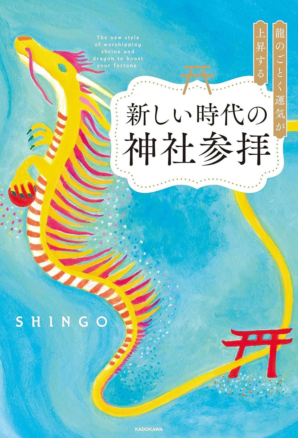辰年の今年中に行きたい！お金が昇り龍のごとく舞い込む「玉置神社」（奈良県）【龍がいる神社】（5）