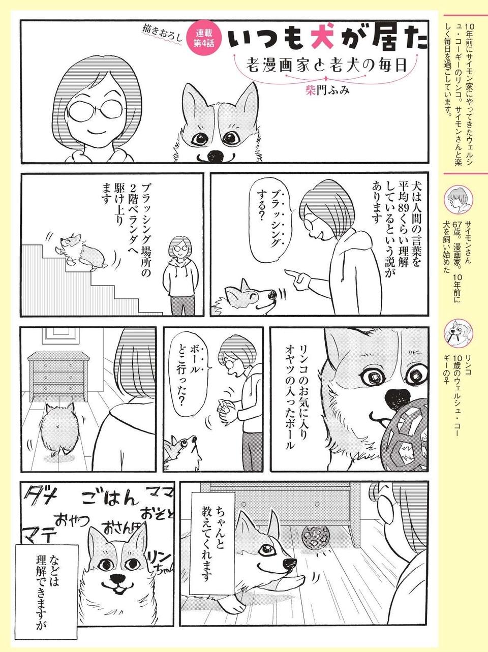 【柴門ふみさん描きおろし！「いつも犬が居た」】犬は人間の言葉を平均89は理解するというけれど愛犬は...？（2）
