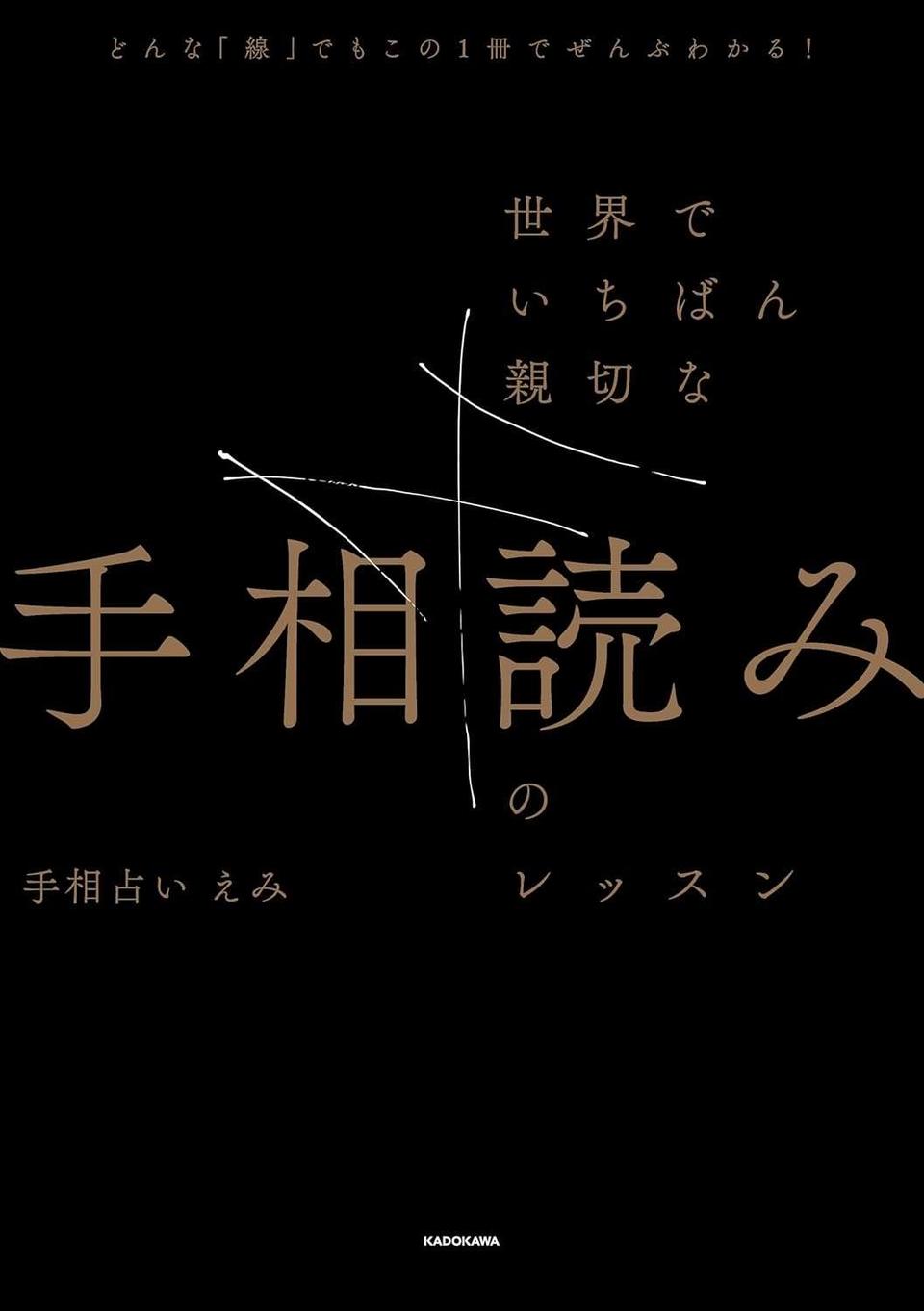 手相でこの線が出たら「幸せの予兆」。表れたり消えたり変化が大きい線なのでよくチェック！（4）
