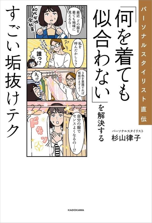 40代以降に感じる「なんだか服が似合わない」問題。人気スタイリストのおすすめは「白の服」（8）