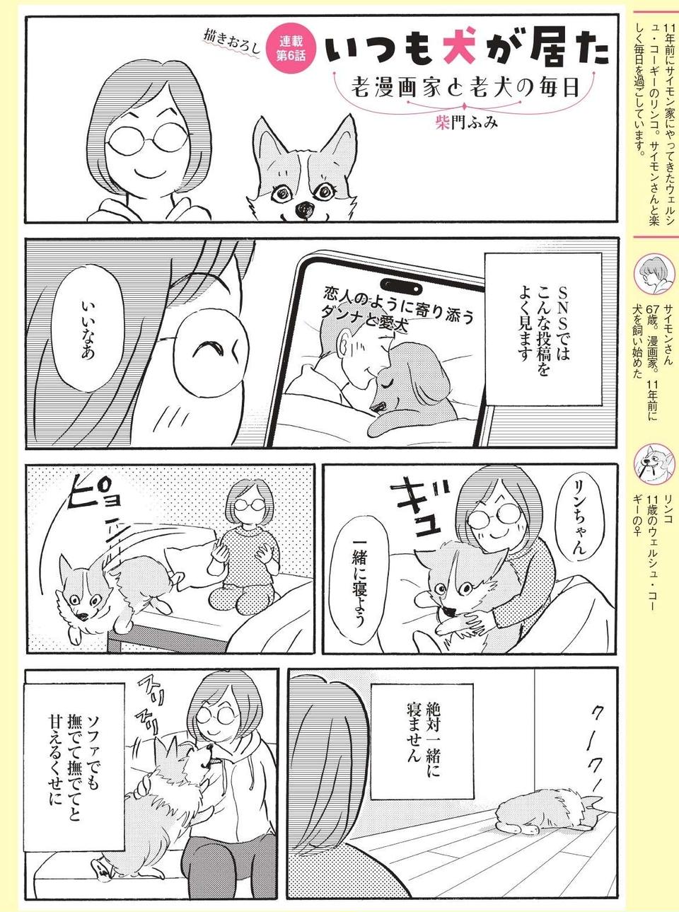 撫でて撫でてと甘えるくせに絶対一緒に寝ないうちの愛犬【柴門ふみさん描きおろし「いつも犬が居た」】（2）