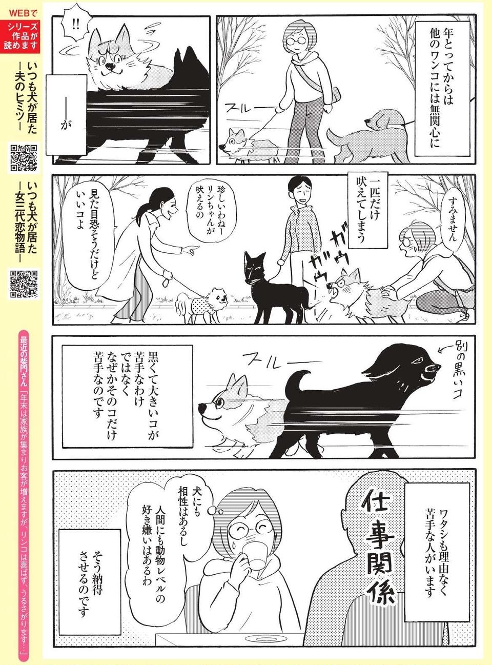 犬でも人間でも相性がある！ 愛犬を見ていて思うこと【柴門ふみさん描きおろし「いつも犬が居た」】（3）