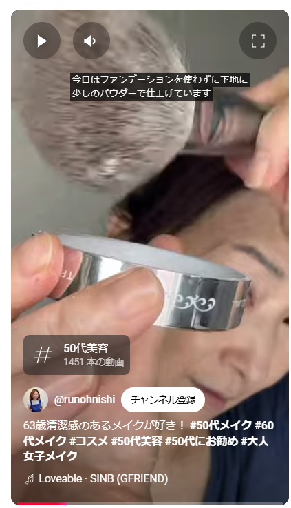 60代「若見え肌」づくり＆小じわを目立たせないアイメイク術！【メイクセラピスト・るん大西さん】（8）
