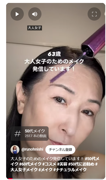 60代「若見え肌」づくり＆小じわを目立たせないアイメイク術！【メイクセラピスト・るん大西さん】（9）