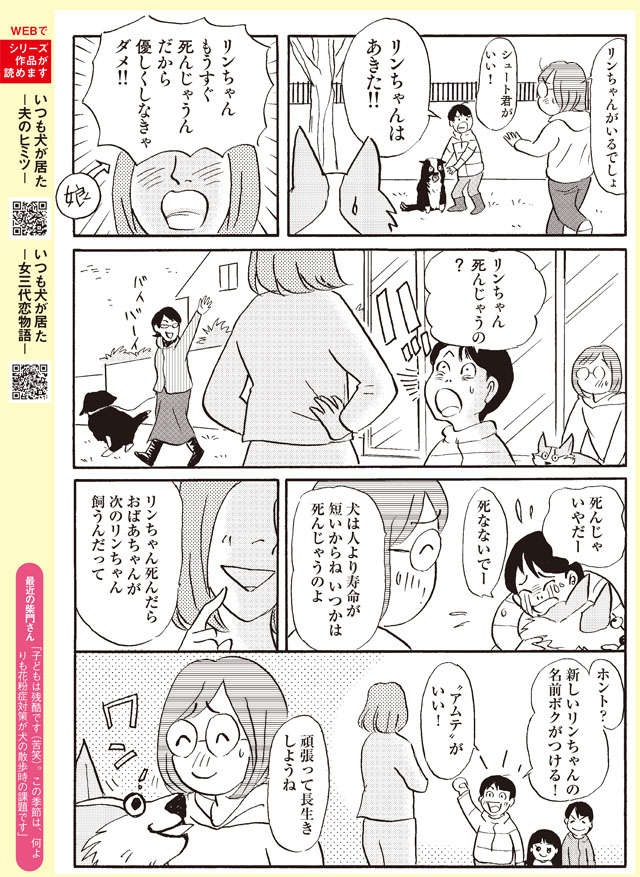 若者犬にお疲れ気味の11歳愛犬。「がんばって長生きしようね」【柴門ふみさん描きおろし「いつも犬が居た」】（3）