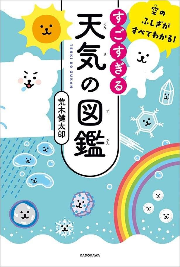 「虹のふもとは永遠にたどり着けない」理由を気象の専門家・荒木健太郎さんが解説（6）