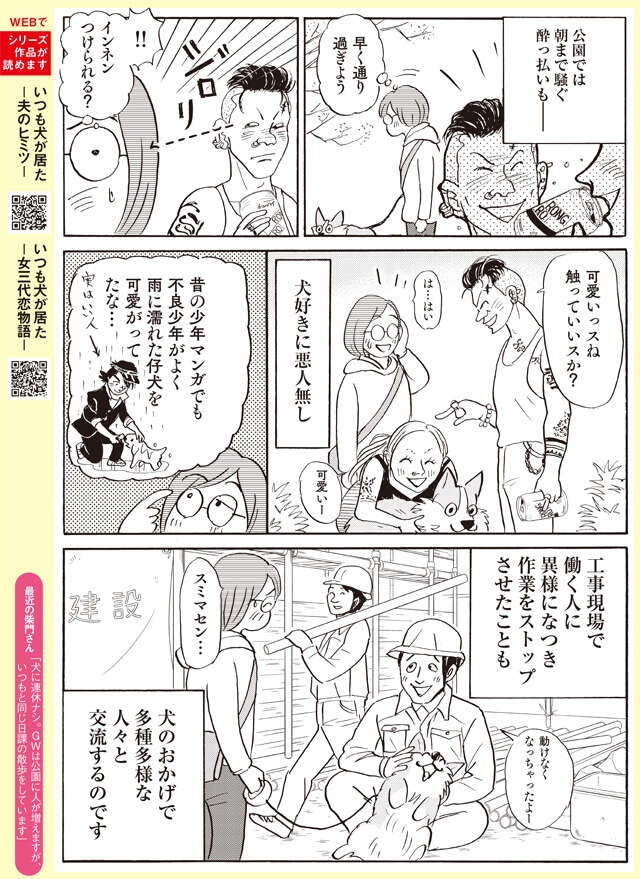 犬好きに悪人無し！ 散歩の途中で生まれるさまざまな交流【柴門ふみさん描きおろし「いつも犬が居た」】（3）