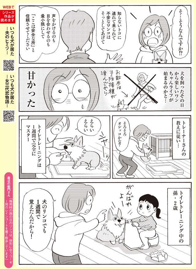 抱っこしちゃダメ⁉ 生後3カ月でやってきた子犬の飼い方は？【柴門ふみさん描きおろし「いつも犬が居た」】（3）