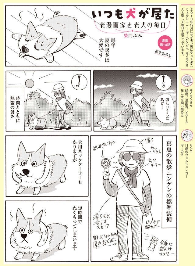 ワンコも大喜び！犬トモさんが作ってくれたすごいグッズ【柴門ふみさん描きおろし「いつも犬が居た」】（2）