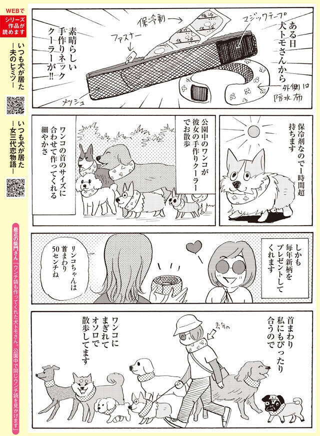 ワンコも大喜び！犬トモさんが作ってくれたすごいグッズ【柴門ふみさん描きおろし「いつも犬が居た」】（3）