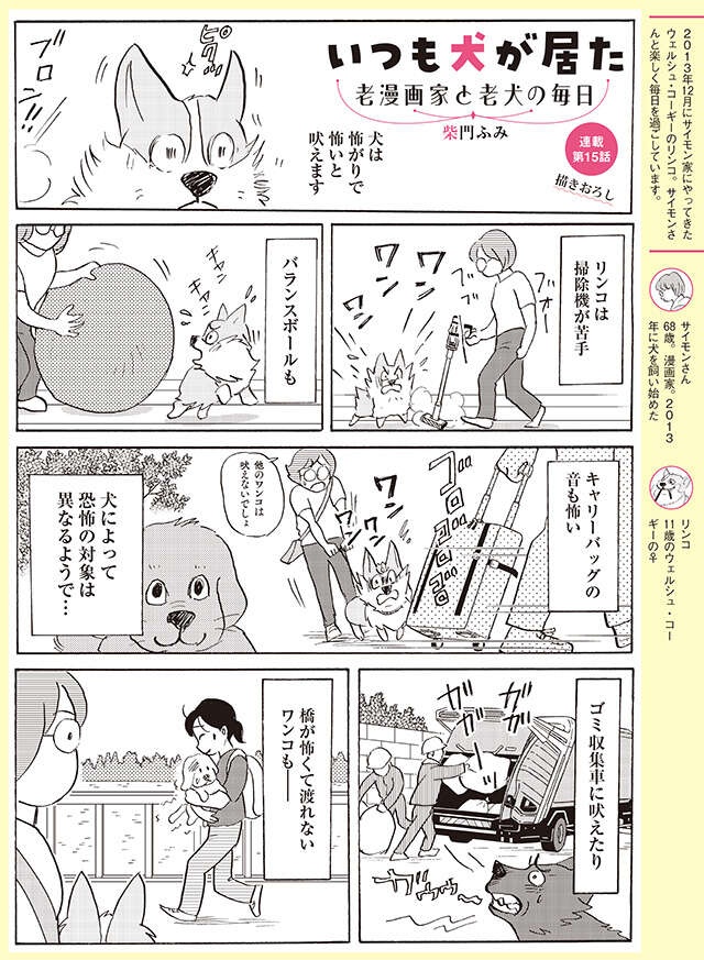 地震・カミナリ...オヤジはOK？ うちのワンコの怖いもの【柴門ふみさん描きおろし「いつも犬が居た」】（2）