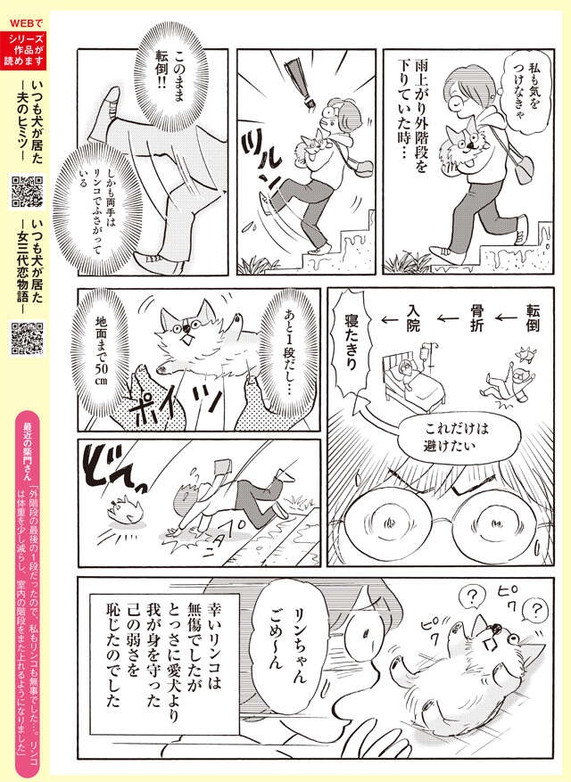 足腰が弱って来た愛犬。でも弱って来たのは人間も同じで...⁉【柴門ふみさん描きおろし「いつも犬が居た」】（3）