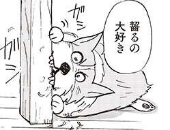興奮し過ぎて目がイッちゃってる⁉ 齧るのが大好きな愛犬に齧らせてみたら...【柴門ふみさん描きおろし「いつも犬が居た」】（1）