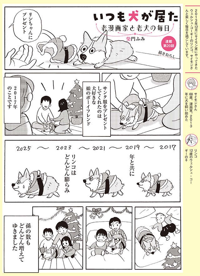 娘の元彼からのプレゼント⁉ サイズを無視して使い倒す愛犬の服【柴門ふみさん描きおろし「いつも犬が居た」】（2）
