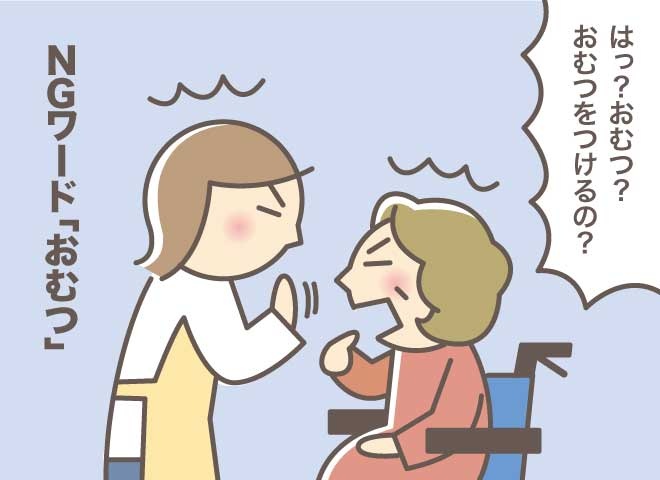 姑と姑妹を在宅介護。両者の「紙おむつ」にまつわる葛藤／バニラファッジ（4）