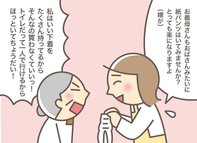 姑と姑妹を在宅介護。両者の「紙おむつ」にまつわる葛藤／バニラファッジ（6）