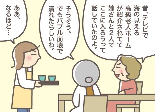 私が姑と姑妹を在宅介護することになった理由／バニラファッジ（5）