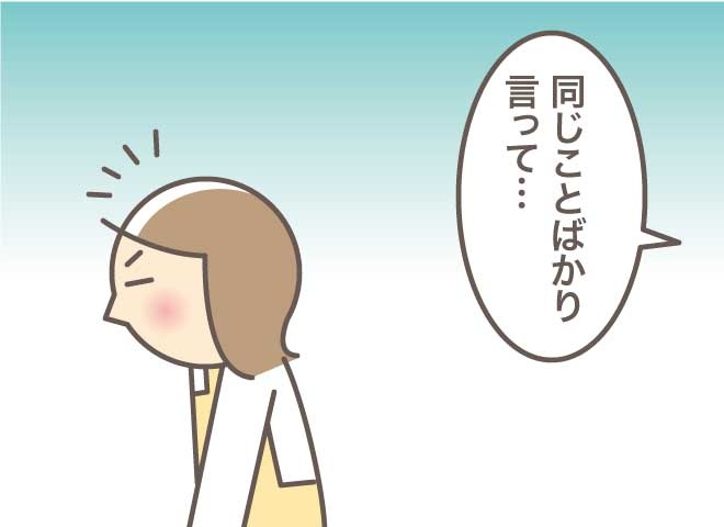 同じ話ばかりでプチストレス！わが家の繰り言対策／バニラファッジ（8）