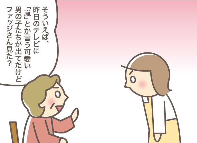 同じ話ばかりでプチストレス！わが家の繰り言対策／バニラファッジ（13）