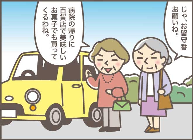 事故が起きてからでは遅い！高齢者の運転免許証の返納、わが家の場合／バニラファッジ（2）