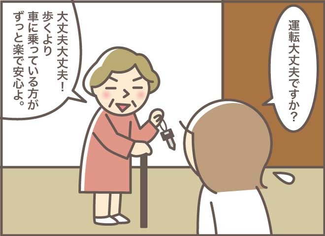 事故が起きてからでは遅い！高齢者の運転免許証の返納、わが家の場合／バニラファッジ（3）