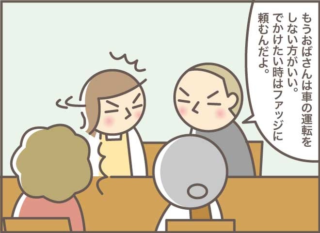 事故が起きてからでは遅い！高齢者の運転免許証の返納、わが家の場合／バニラファッジ（4）