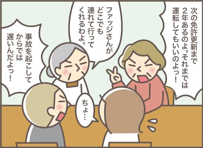 事故が起きてからでは遅い！高齢者の運転免許証の返納、わが家の場合／バニラファッジ（5）