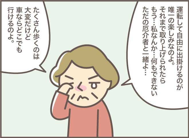 事故が起きてからでは遅い！高齢者の運転免許証の返納、わが家の場合／バニラファッジ（6）