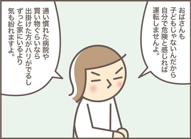 事故が起きてからでは遅い！高齢者の運転免許証の返納、わが家の場合／バニラファッジ（7）