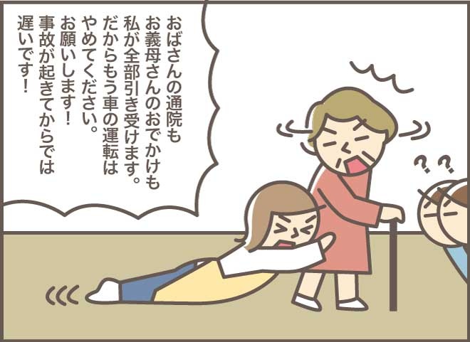 事故が起きてからでは遅い！高齢者の運転免許証の返納、わが家の場合／バニラファッジ（11）