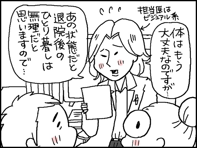 義母に「せん妄」の症状が...！介護と同居は、ある日突然やってきた／なとみみわ（7）